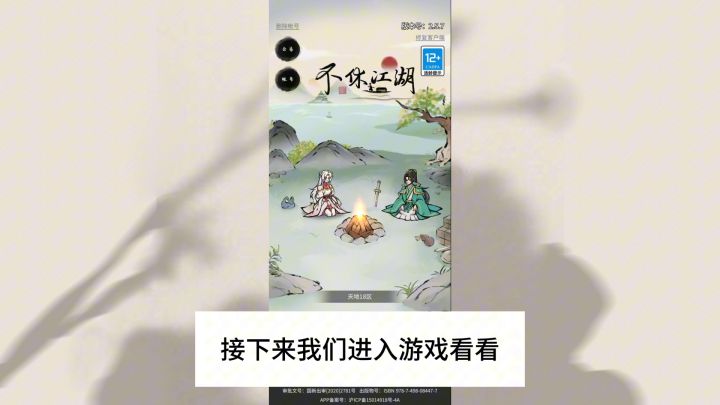 不休江湖,让你在这个游戏里笑出腹肌截图