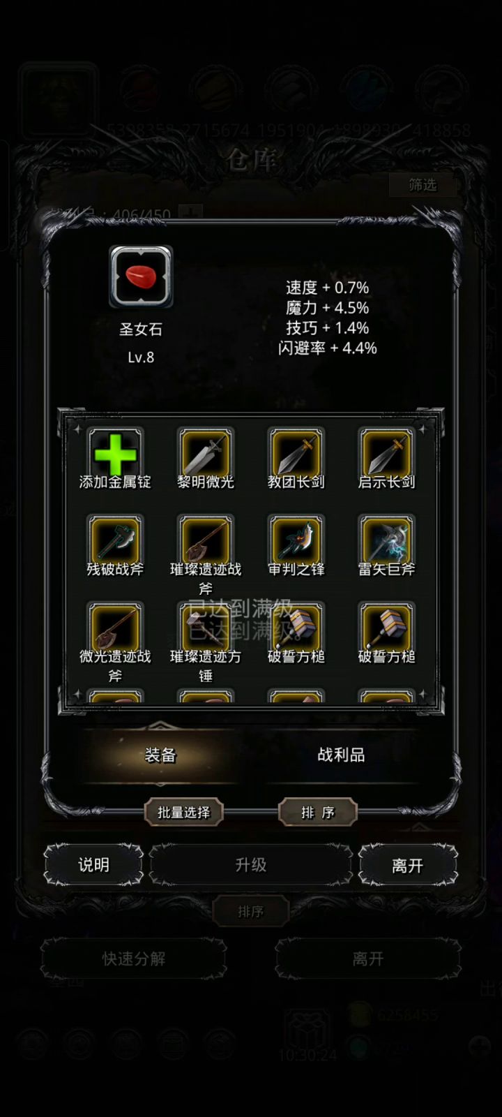 为什么我升级战利品是会这么卡截图