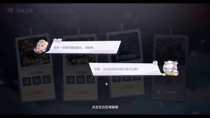 天谕手游周年庆寻趣之旅攻略截图