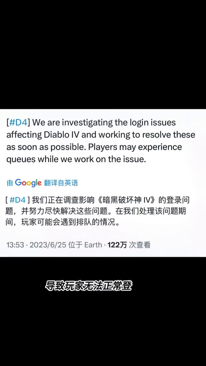 暴雪战网遭遇DDoS攻击，导致《暗黑4》等无法正常登录截图