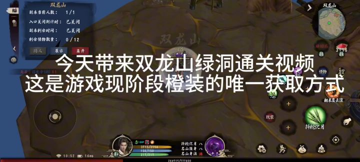 双龙山绿洞通关视频攻略截图