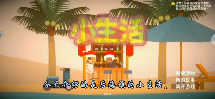 后海的“小生活”截图