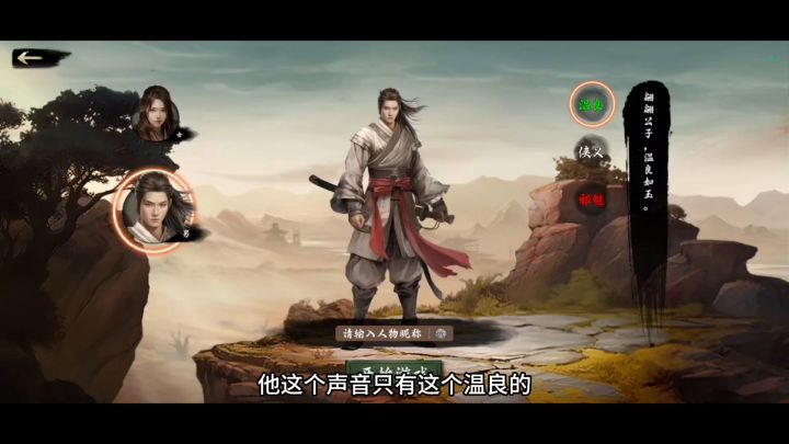 侠义九州：异侠传 试玩体验截图
