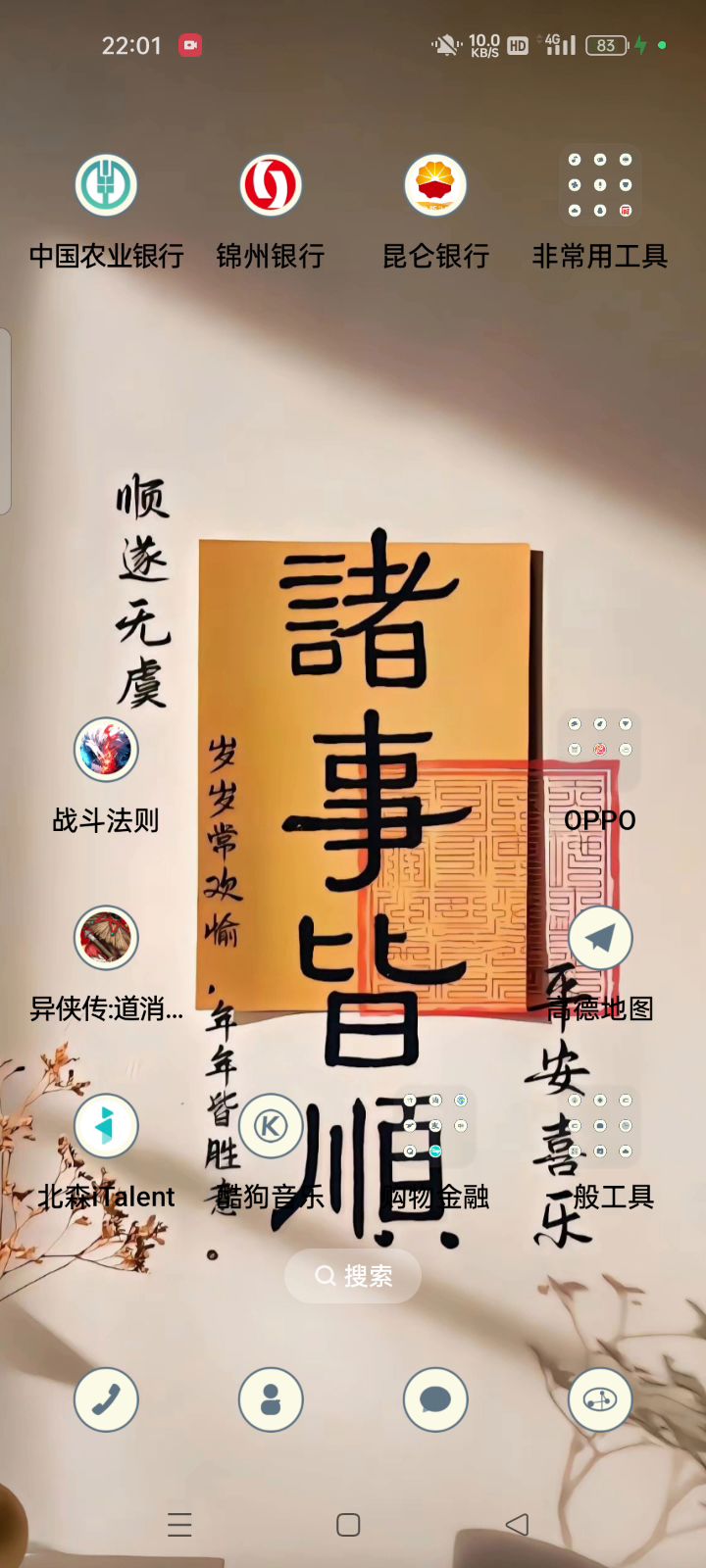 这玩意真尿性,针对OPPO??截图