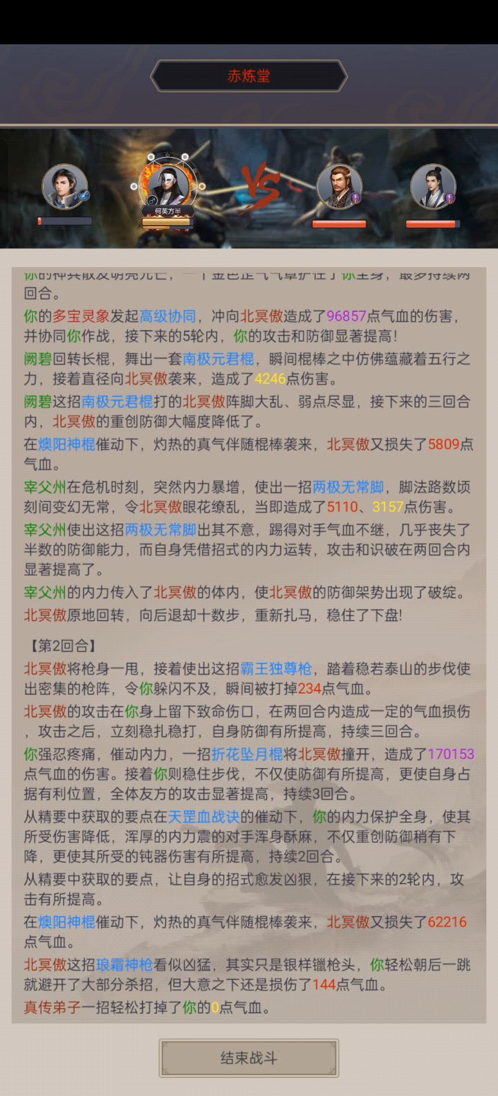 棍过赤练截图