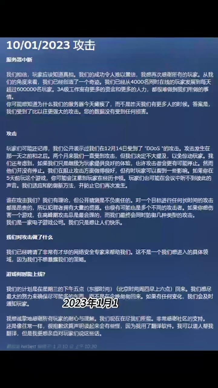 狼人杀小游戏鹅鸭杀遭遇DDoS攻击停服维护截图