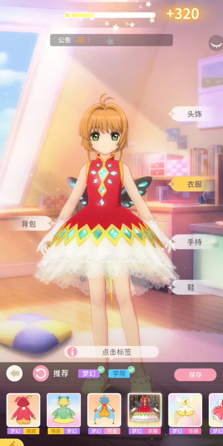 魔卡少女樱回忆钥匙换装小剧场600~649关截图