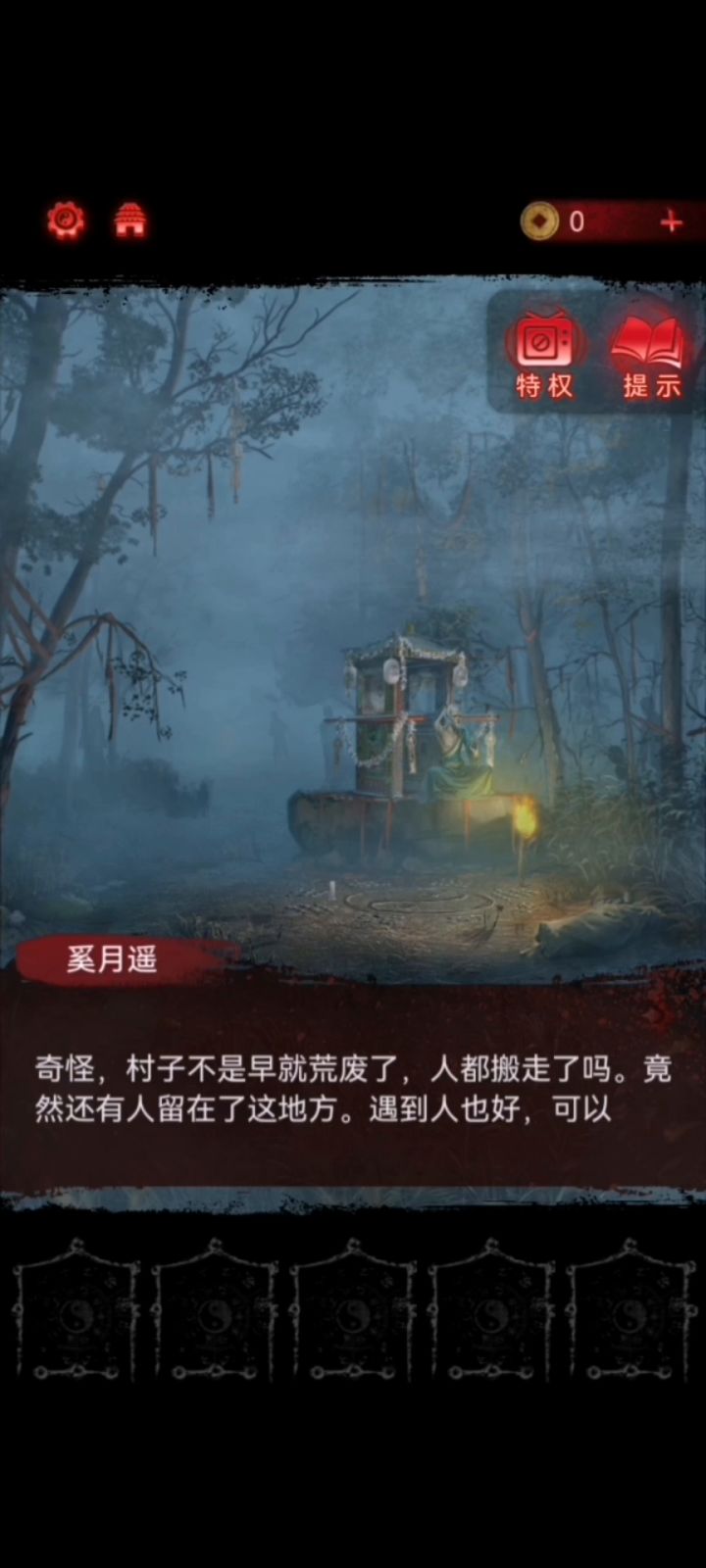 纸嫁衣6无间梦境第二章视频攻略上截图