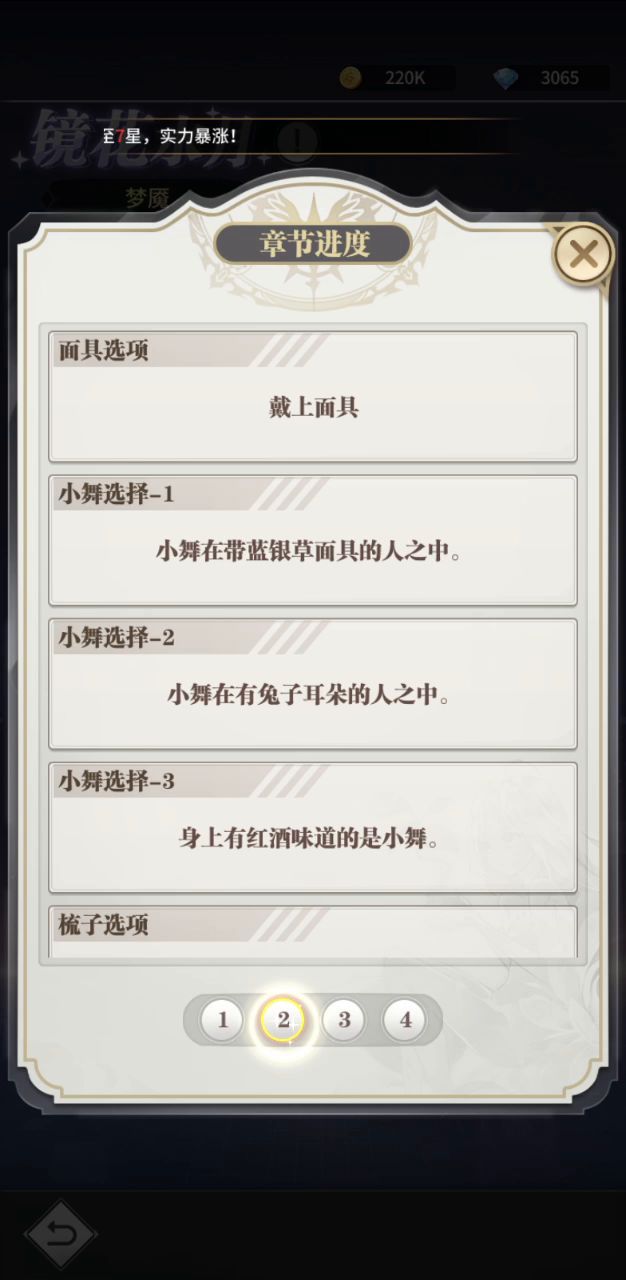 镜花水月第二章截图