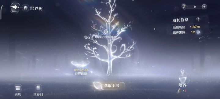 世界树培养才涨0.01截图