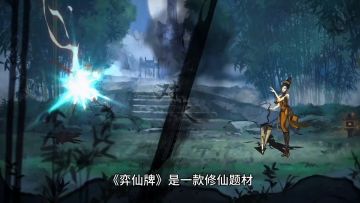 保姆级《奕仙牌》入门教程