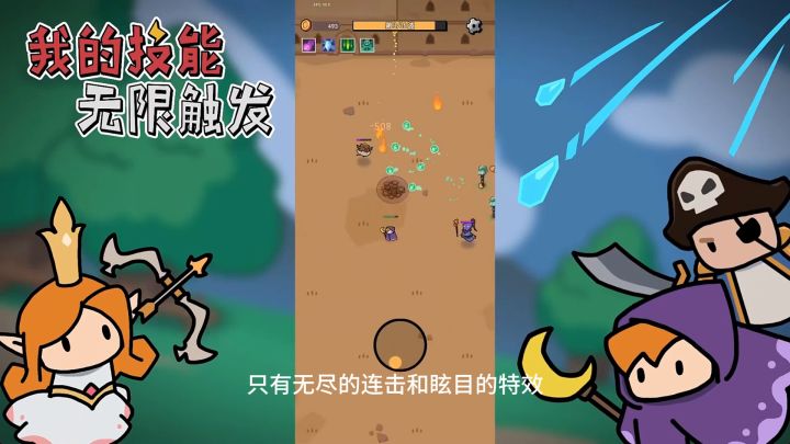 《我的技能无限出发》:虐怪、拿奖励,技能游戏新体验!截图