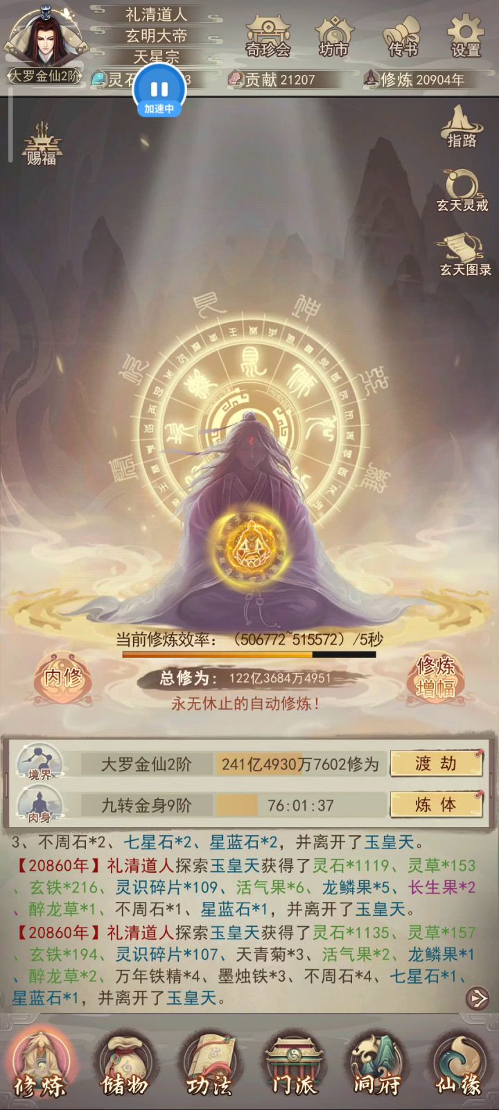 九天十地守卫截图