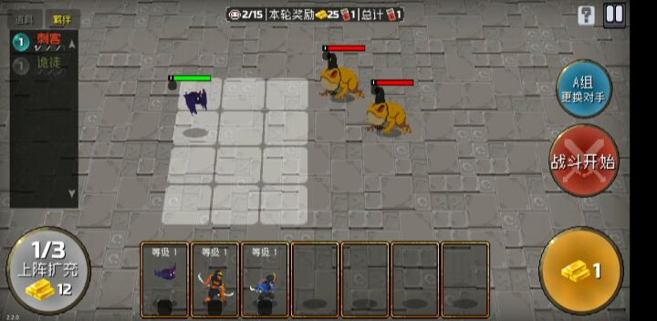自走棋4分钟攻略截图