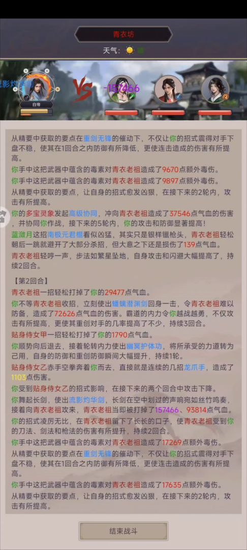 以零氪之姿，剑破青衣截图