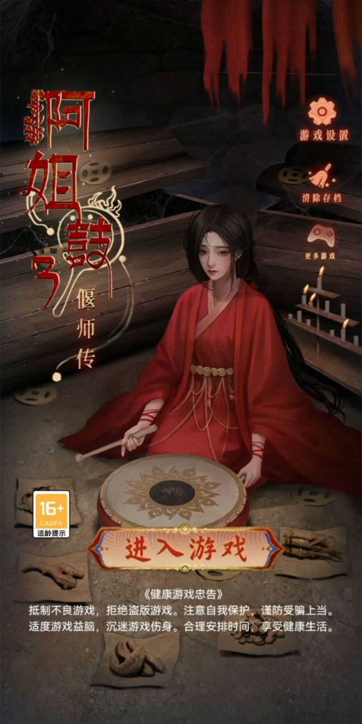 《阿姐鼓3偃师传》攻略【无跳过完整版】截图