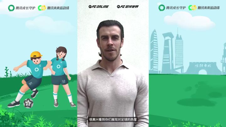 《FC足球世界》携手品牌大使贝尔守护少年成长截图