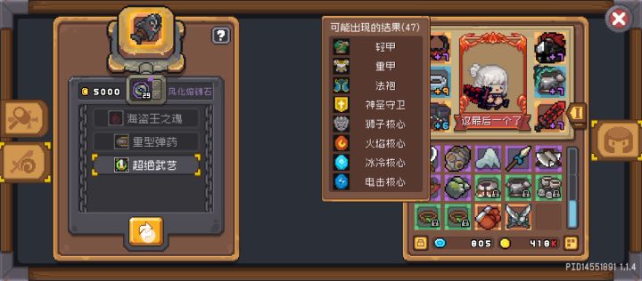 【S1赛季】武器洗羁绊保底机制测试截图