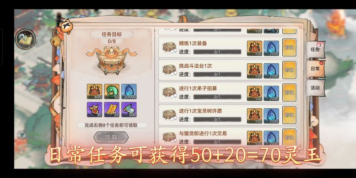 最强祖师每日获得灵玉数量统计截图