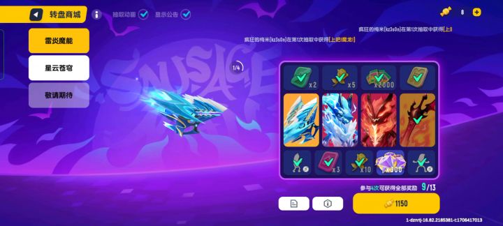 雷炎魔能转盘截图
