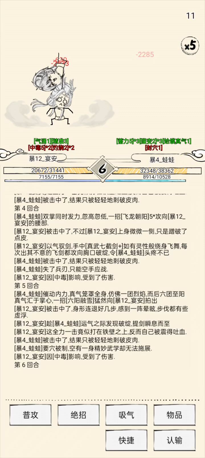 洗髓经 259截图