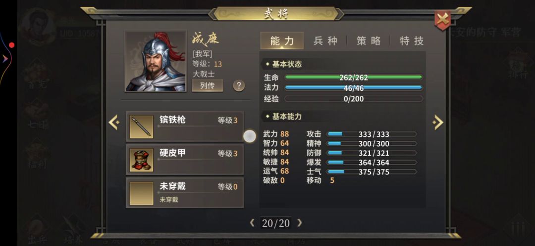 真正的吕布——奋战矛成廉(已被修复)截图