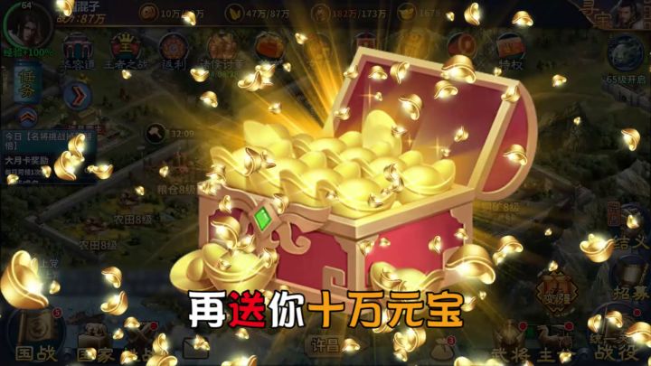 《三国传说》福利好礼截图