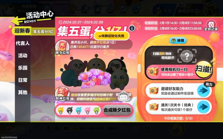 网易截图