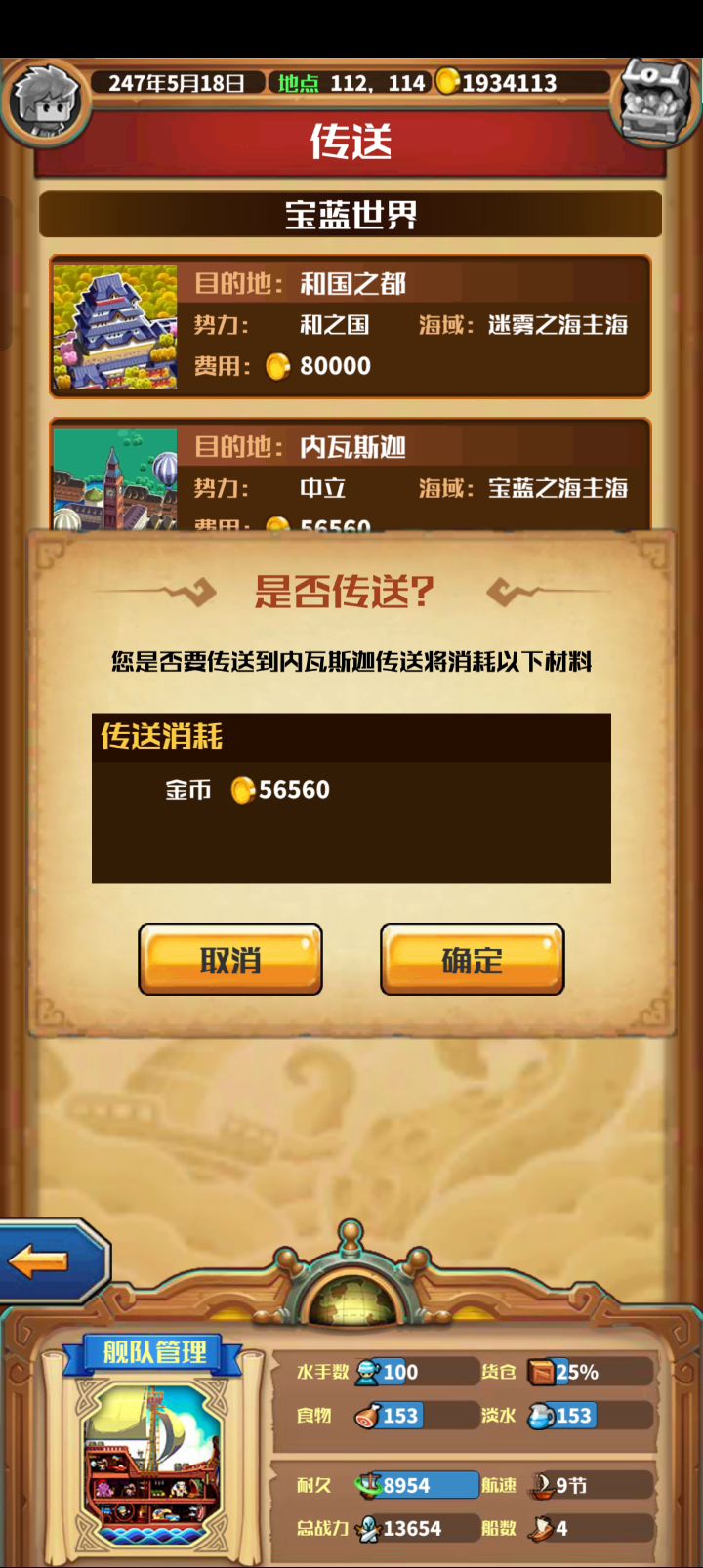 小小航海士,头一次发现这么暴利的航线(小萌新)截图