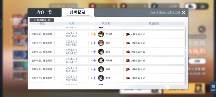 抽卡出bug了,共抽了15*7+1=106次,一个六星都没有截图