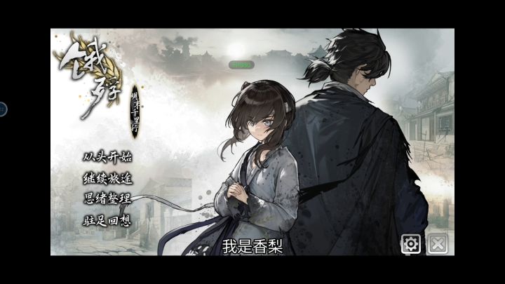 (饿莩.明末千里行)截图