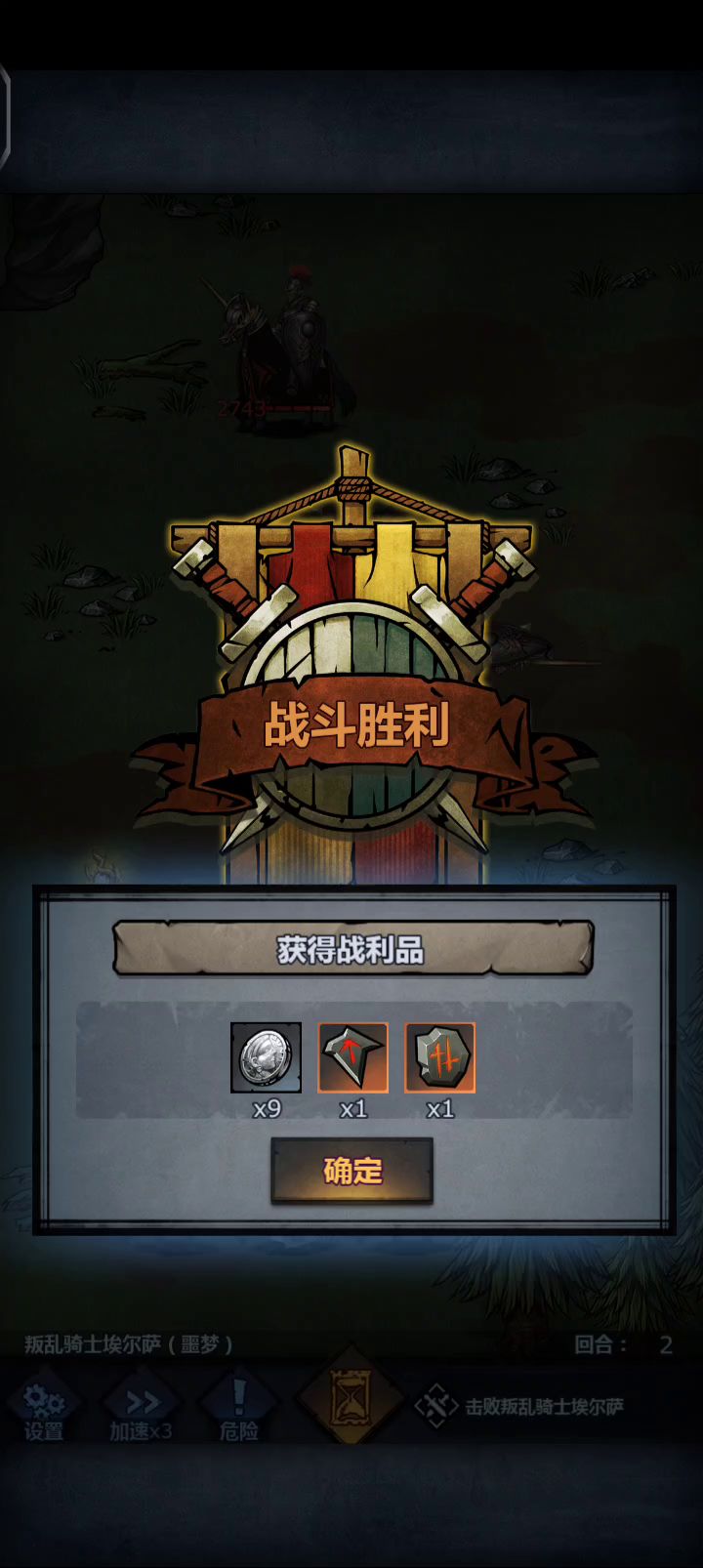噩梦骑士 一炮击之截图