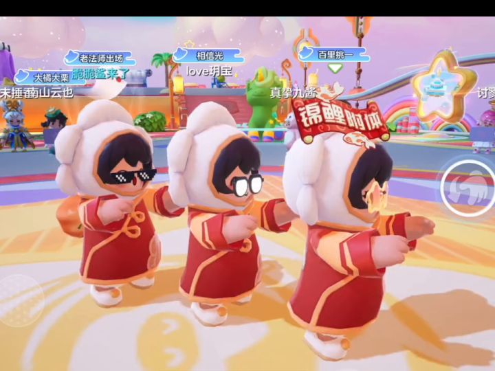【星年星舞台】元梦兔子舞也太可爱咯截图
