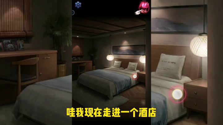 酒店惊魂浪漫惊喜截图