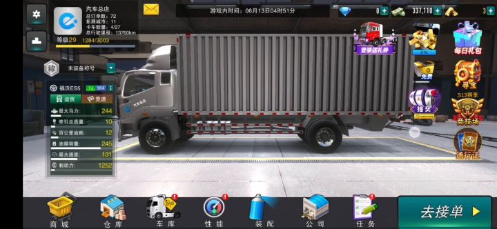 卡车之星截图