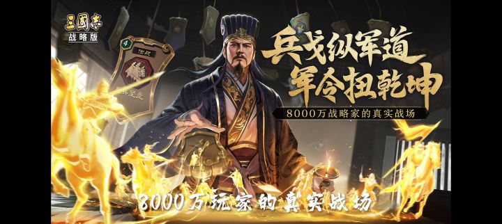 三国志战略版,启动!截图