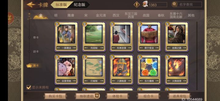 游戏要想玩好,策卡少不了。截图