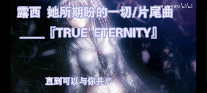露西她所期望的一切 片尾曲截图