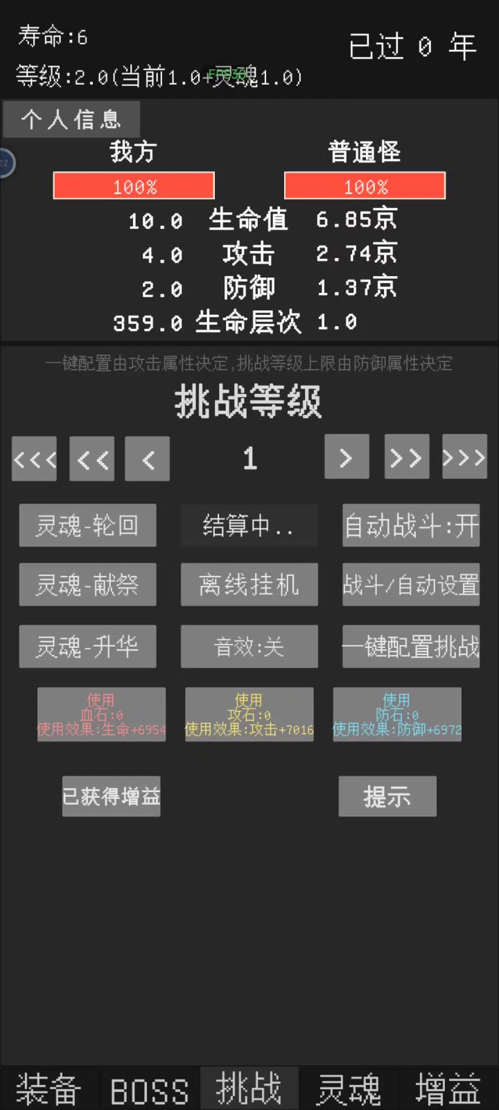 1分43秒献祭截图