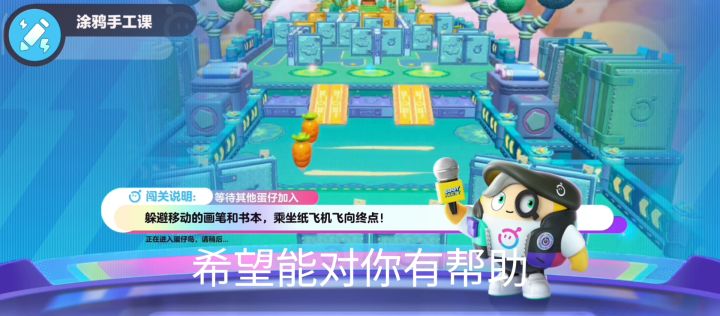 新赛季关卡涂鸦手工课攻略截图