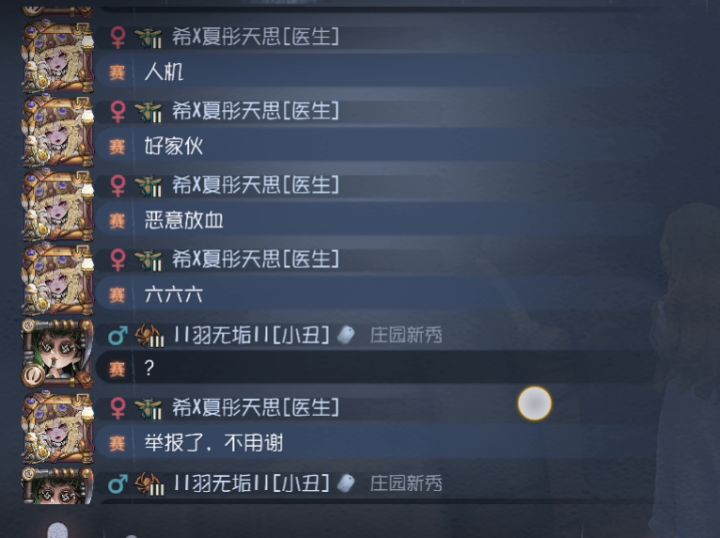 求问:如何辨别把博士机制放到其他监管者上怎么算才是恶意放血?截图