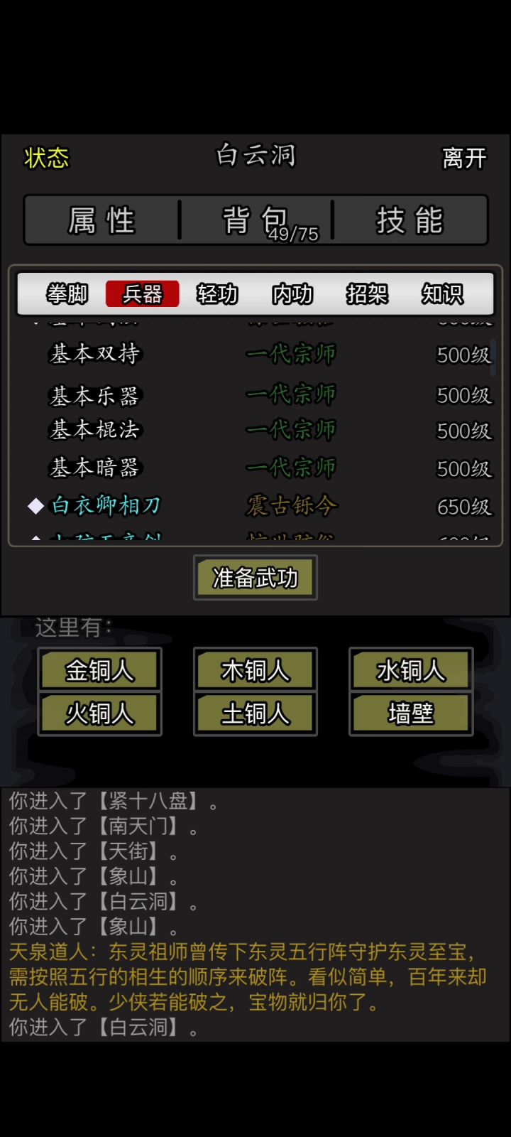 欧皇昆仑人的五行铜人打发[滑稽]截图
