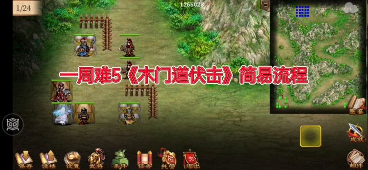 一周难5《木门道伏击》截图