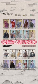 包晓生英雄传《剑神江湖快攻流》