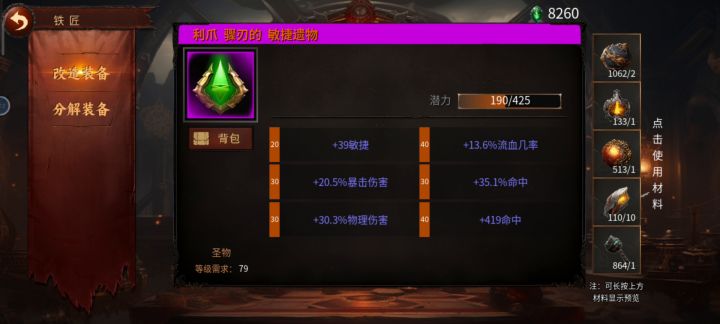 砸装备教程截图