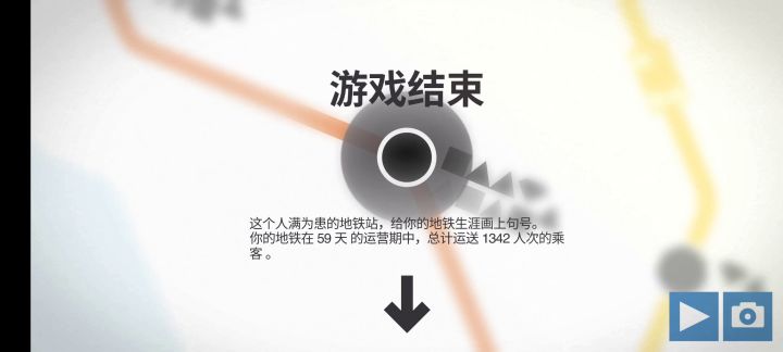 模拟地铁截图