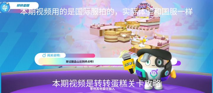 转转蛋糕关卡攻略截图