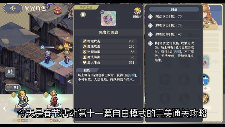 【铃兰之剑】1星奥古斯特实战春节十一幕自由模式完美攻略截图