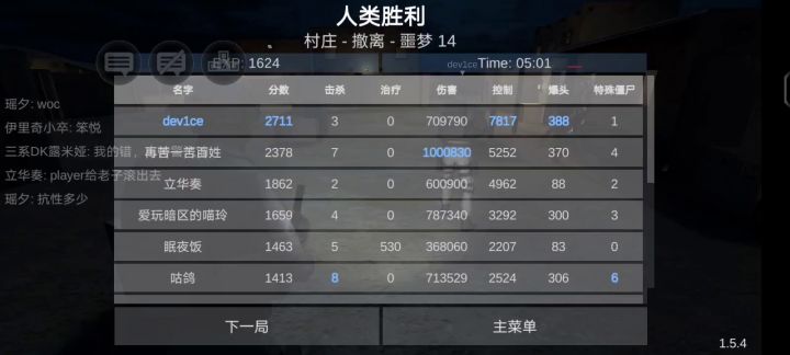 村庄梦15《僵尸作战模拟》截图