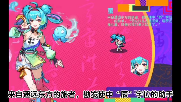 新角色——莹教程截图